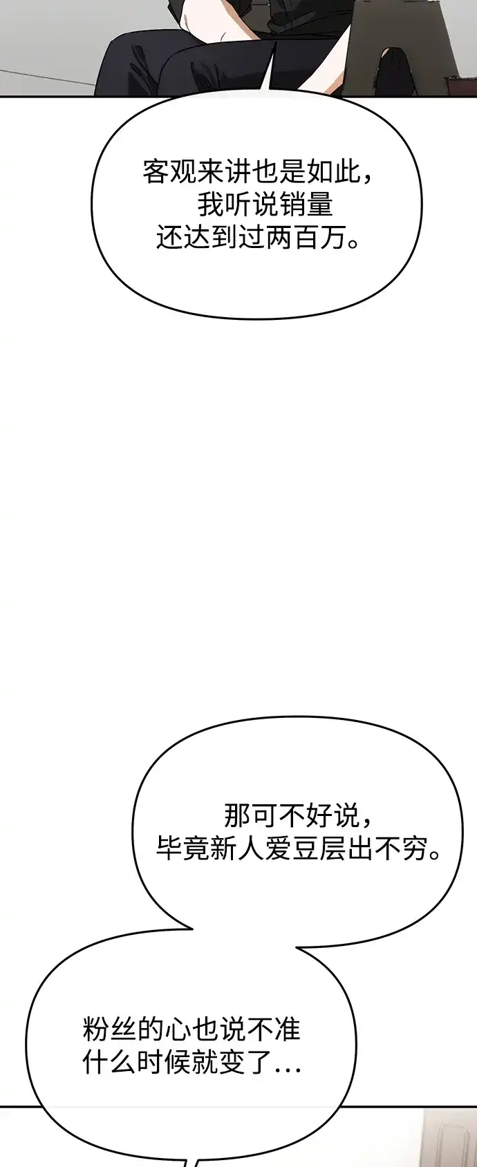 成为顶流男团的忙内 第81话 第29页