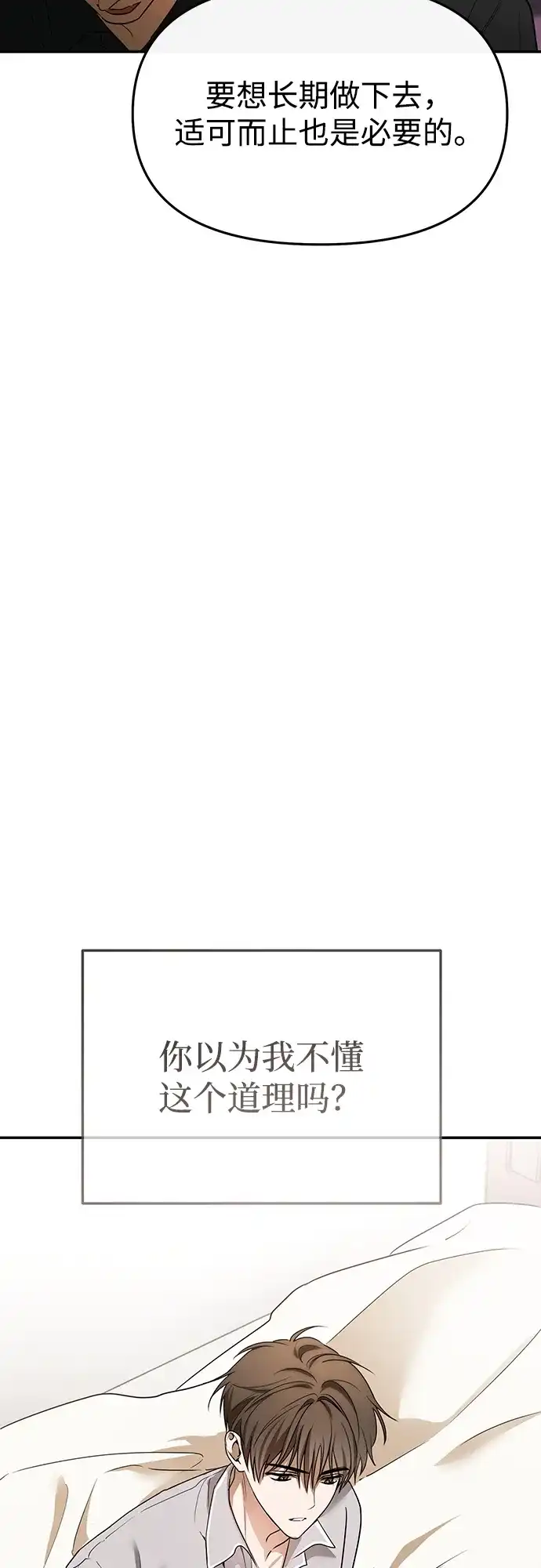 成为顶流男团的忙内 第81话 第34页