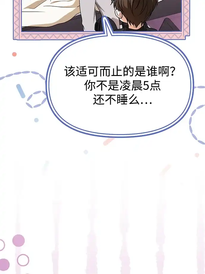成为顶流男团的忙内 第81话 第36页