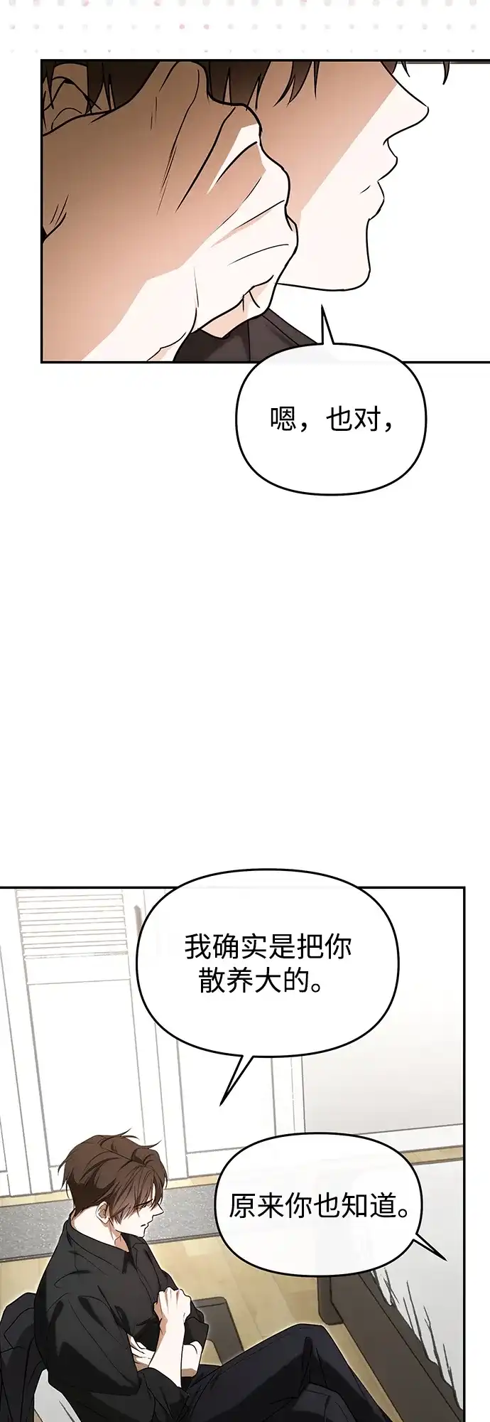 成为顶流男团的忙内 第81话 第20页