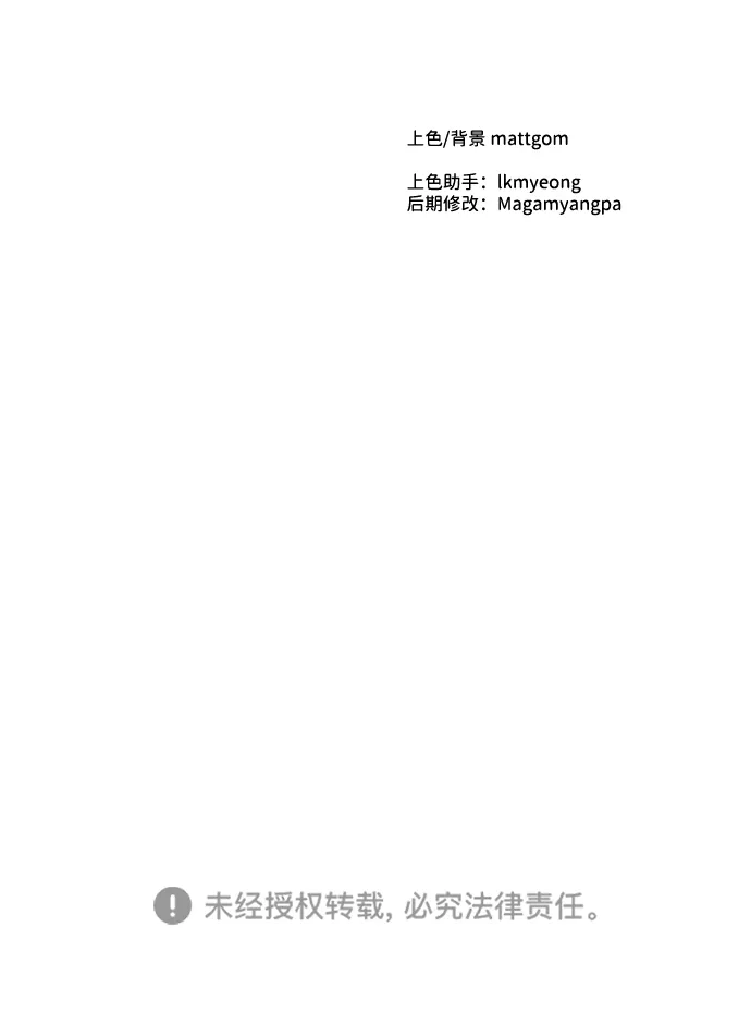 成为顶流男团的忙内 第81话 第83页
