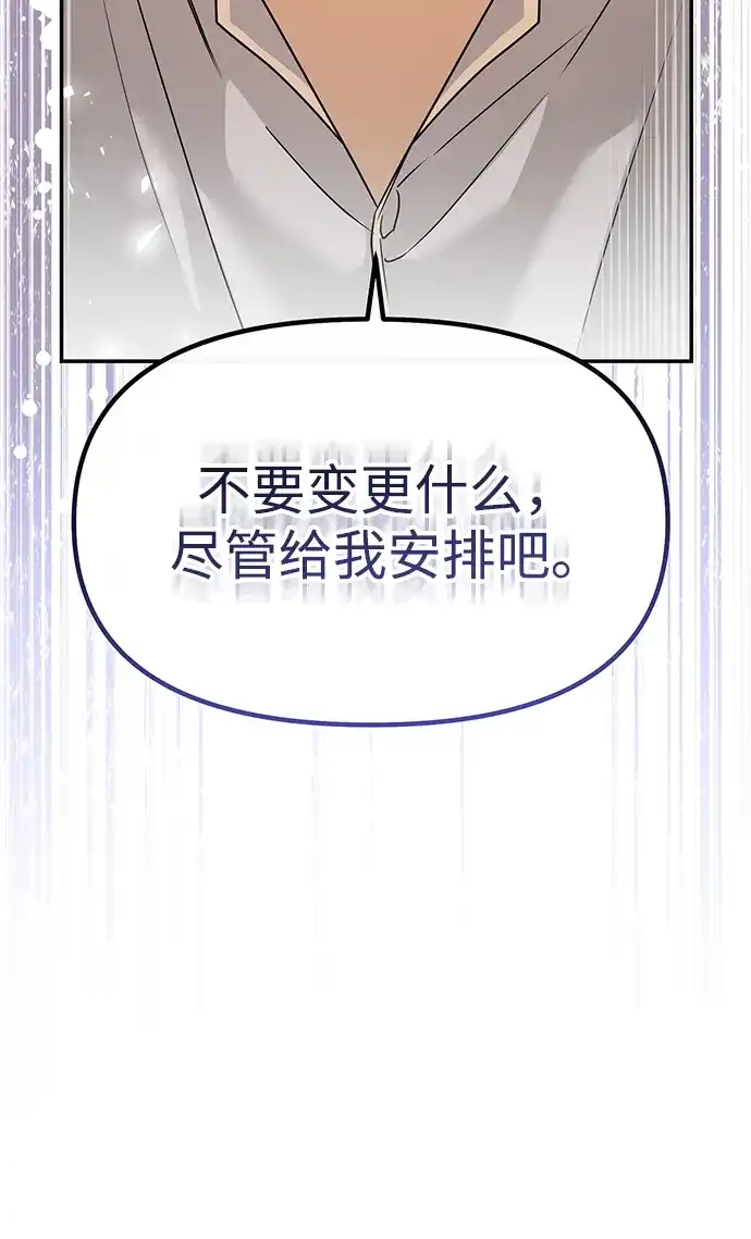 成为顶流男团的忙内 第81话 第54页