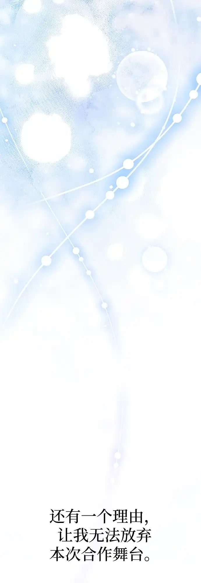 成为顶流男团的忙内 第81话 第59页