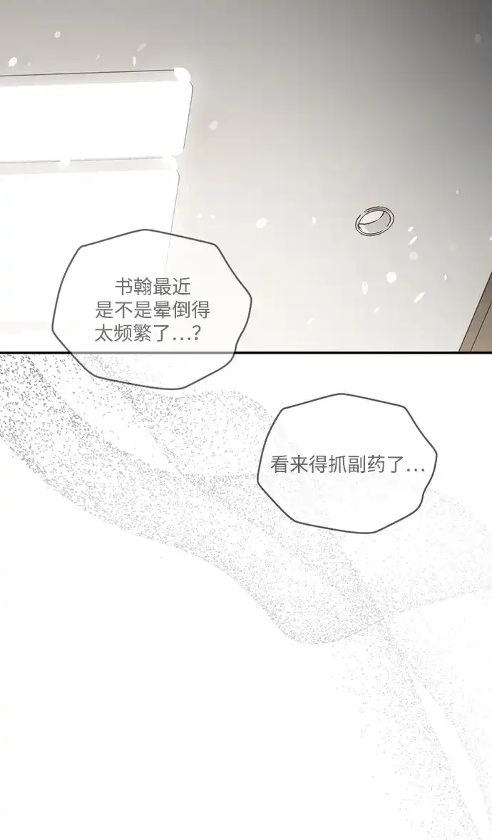 成为顶流男团的忙内 第81话 第5页