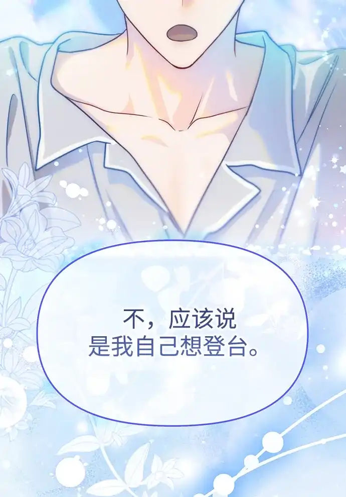 成为顶流男团的忙内 第81话 第56页