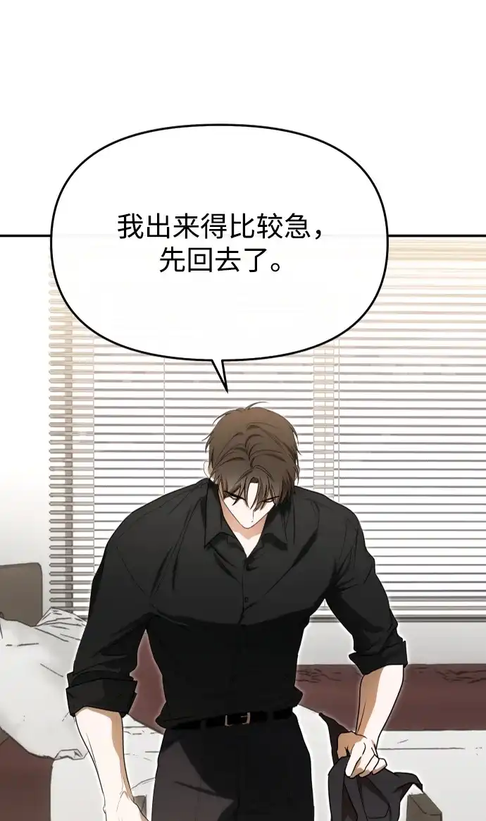 成为顶流男团的忙内 第81话 第42页
