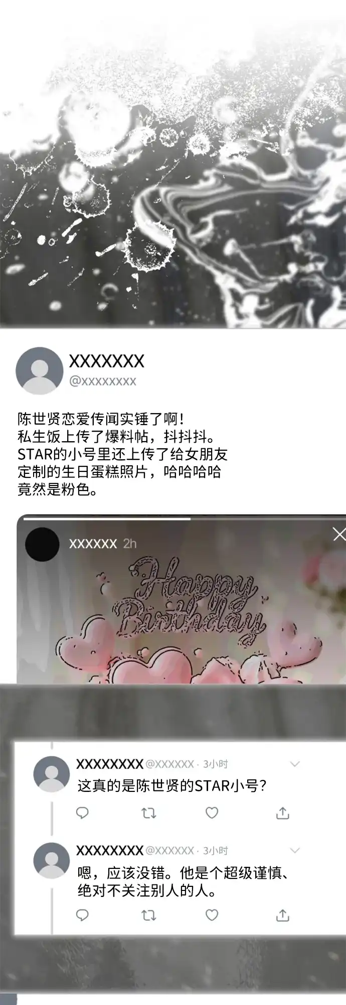 成为顶流男团的忙内 第81话 第78页