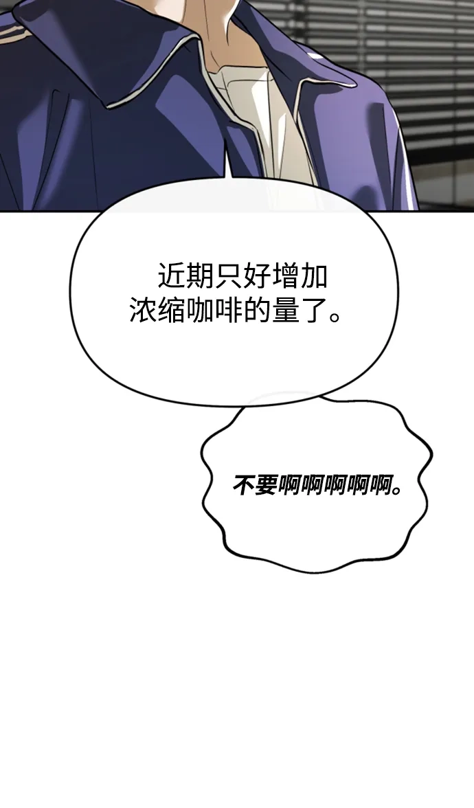 成为顶流男团的忙内 第81话 第67页