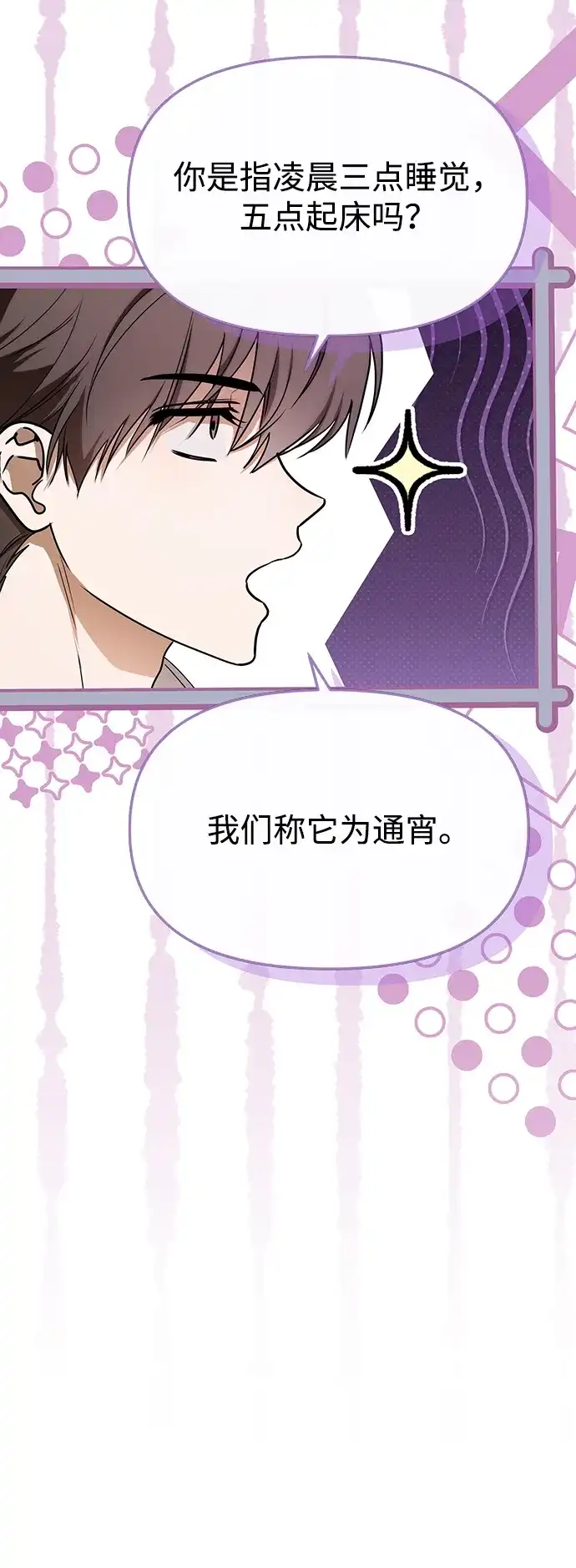 成为顶流男团的忙内 第81话 第38页