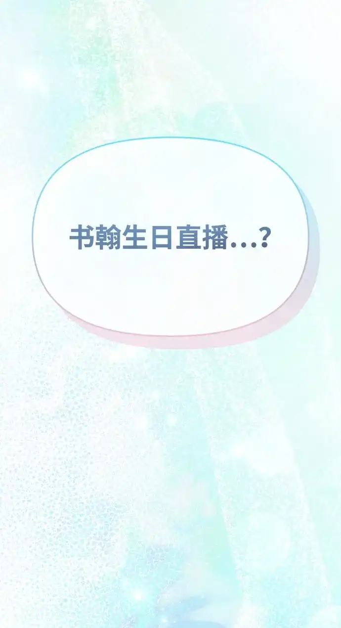 成为顶流男团的忙内 第82话 第23页