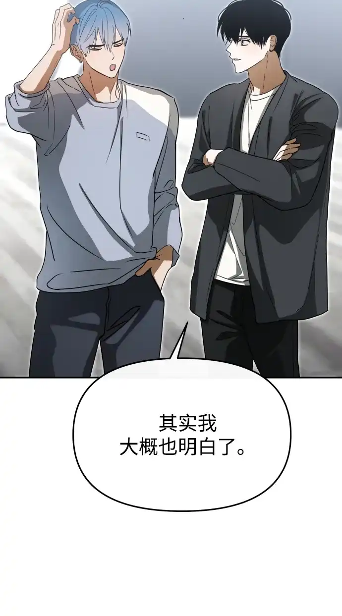 成为顶流男团的忙内 第82话 第25页