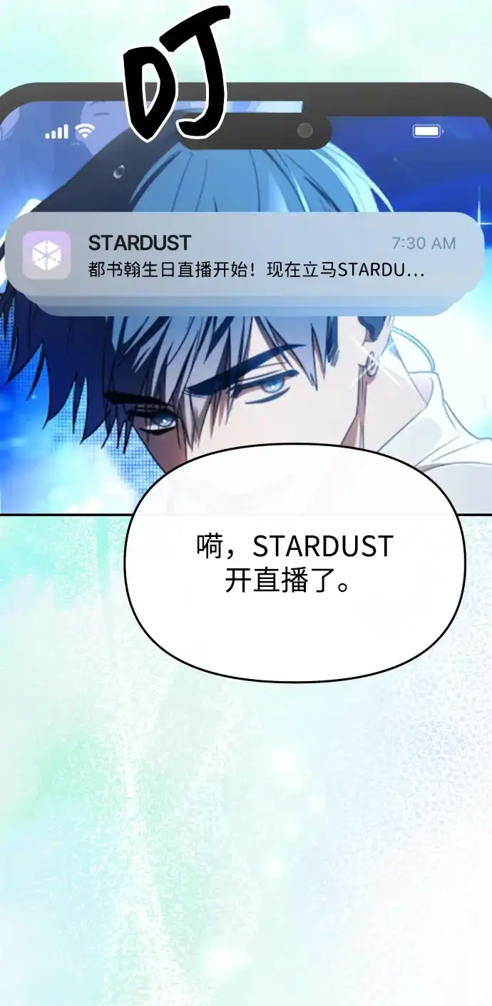 成为顶流男团的忙内 第82话 第22页