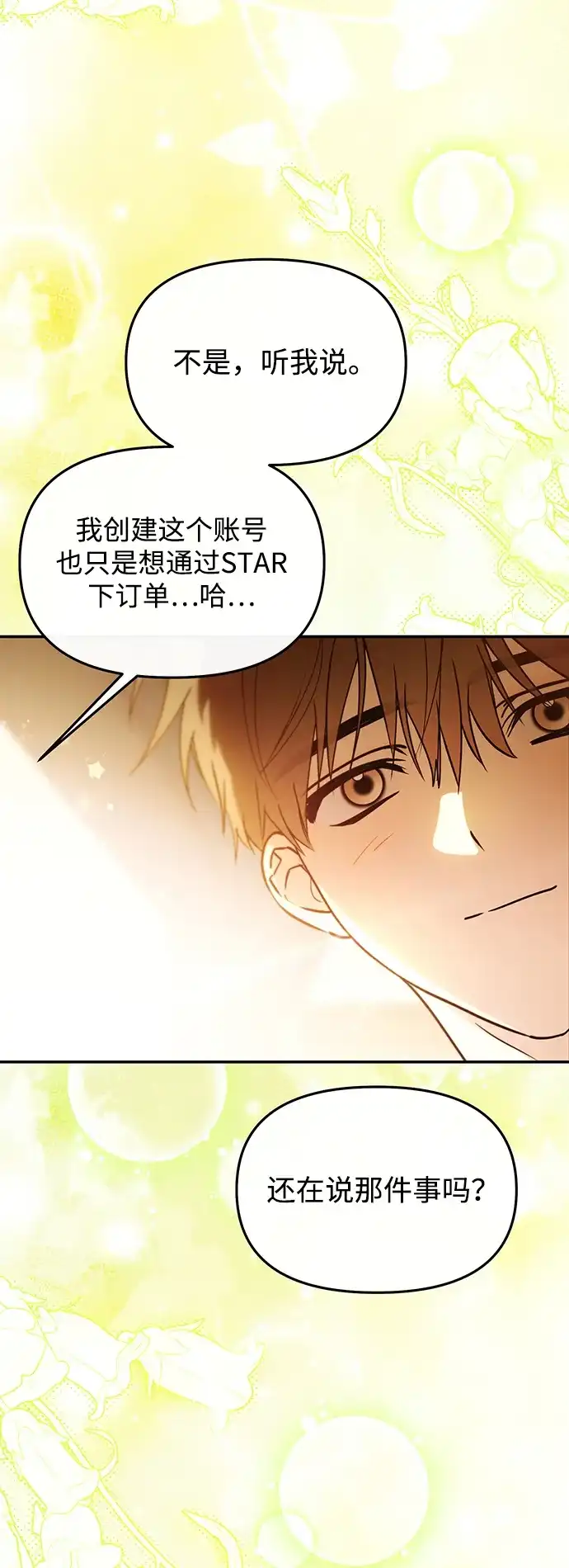 成为顶流男团的忙内 第82话 第42页