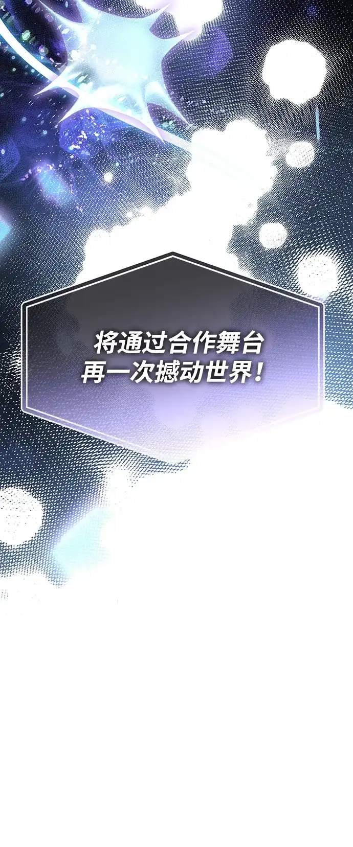 成为顶流男团的忙内 第82话 第56页