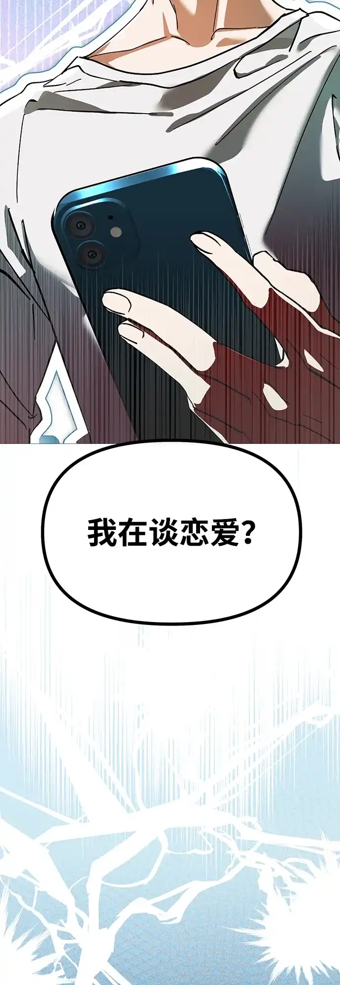 成为顶流男团的忙内 第82话 第3页