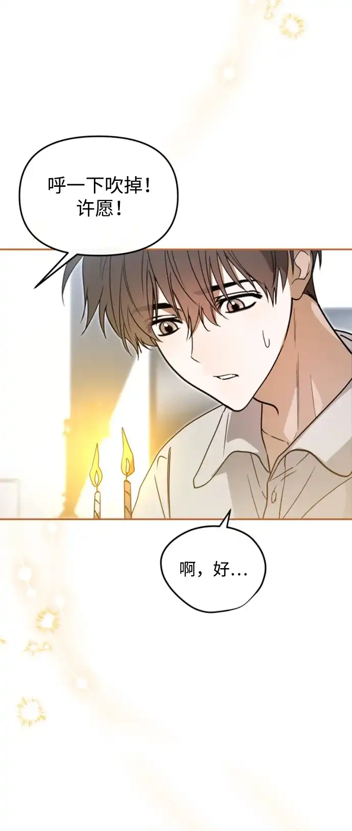 成为顶流男团的忙内 第82话 第38页