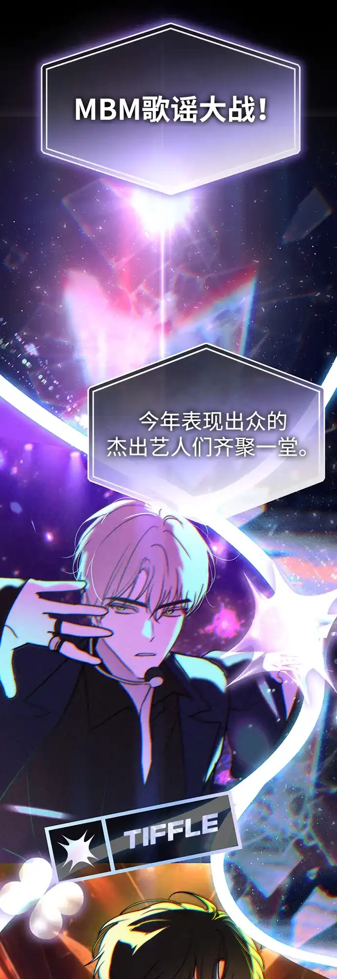 成为顶流男团的忙内 第82话 第54页