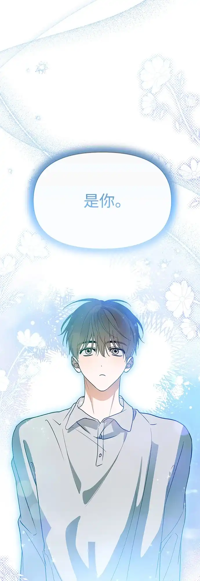 成为顶流男团的忙内 第82话 第28页