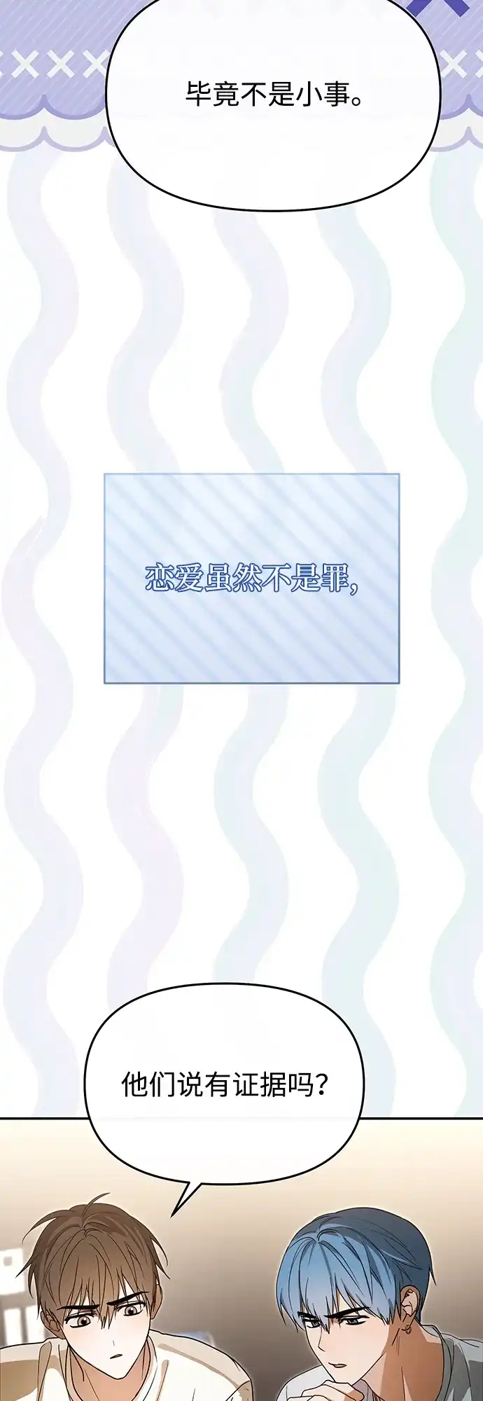 成为顶流男团的忙内 第82话 第8页