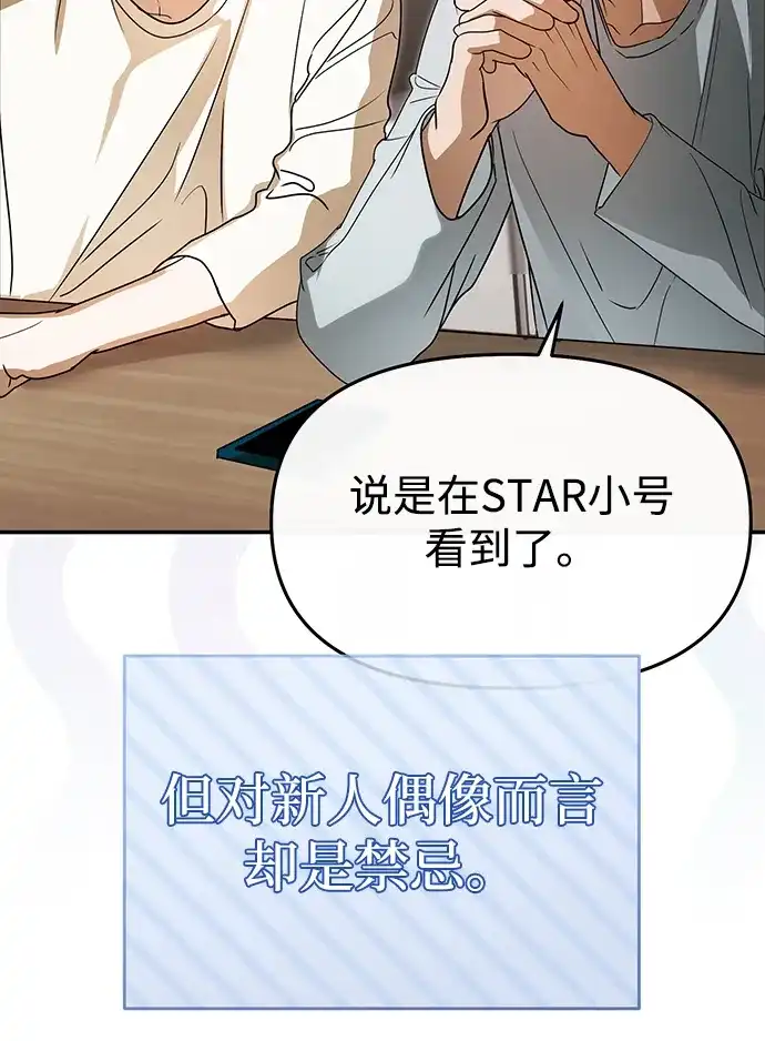 成为顶流男团的忙内 第82话 第9页