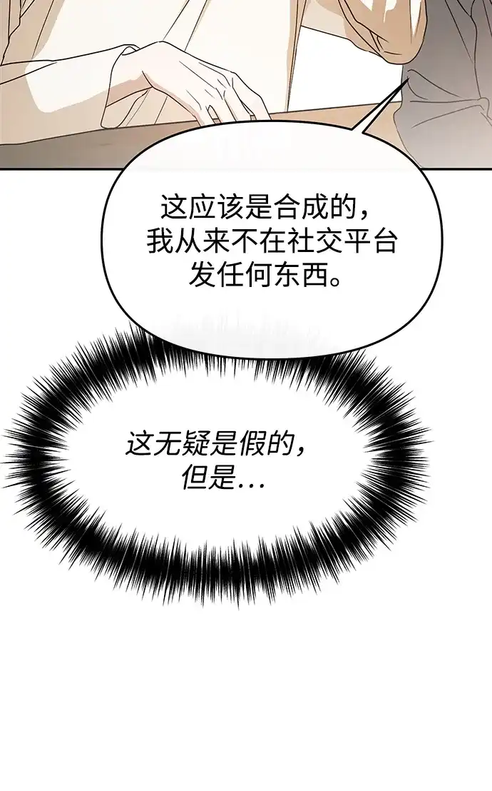 成为顶流男团的忙内 第82话 第11页