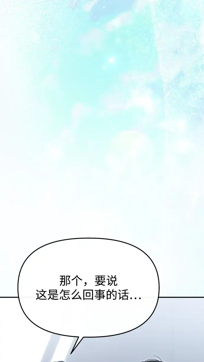 成为顶流男团的忙内 第82话 第24页