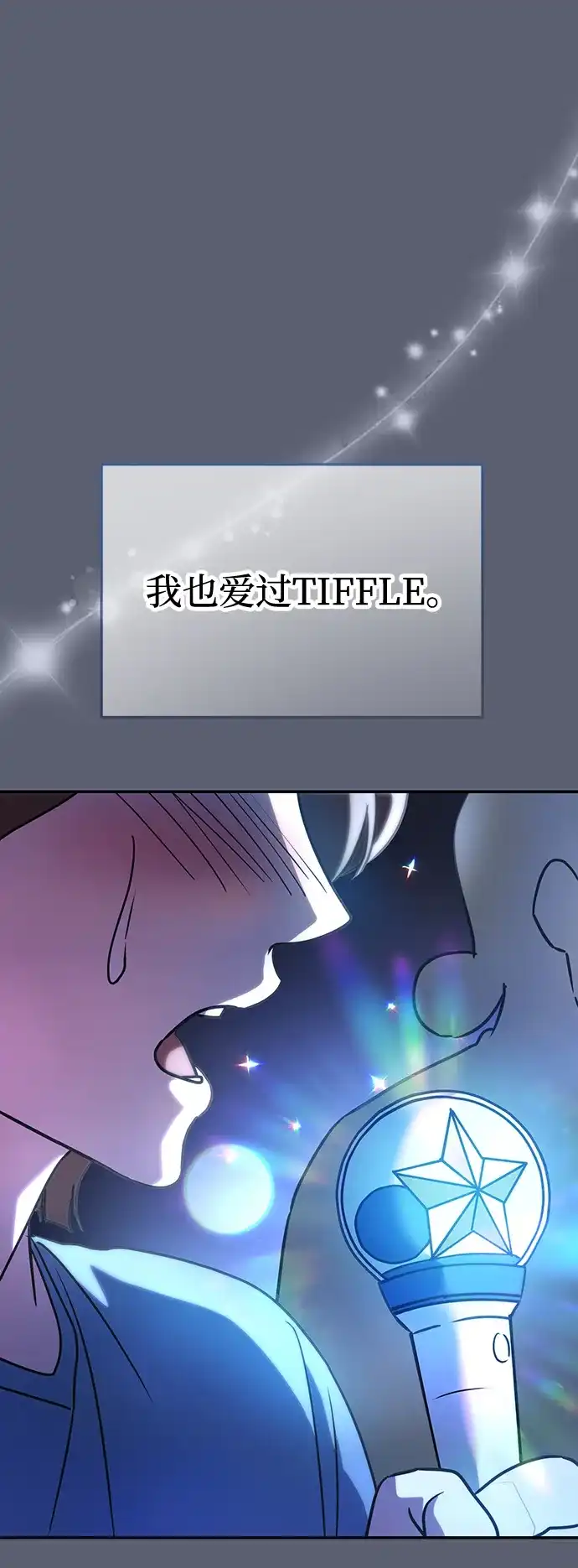 成为顶流男团的忙内 第82话 第67页