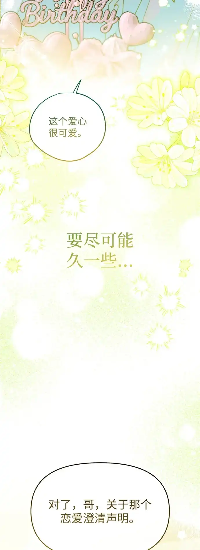 成为顶流男团的忙内 第82话 第44页
