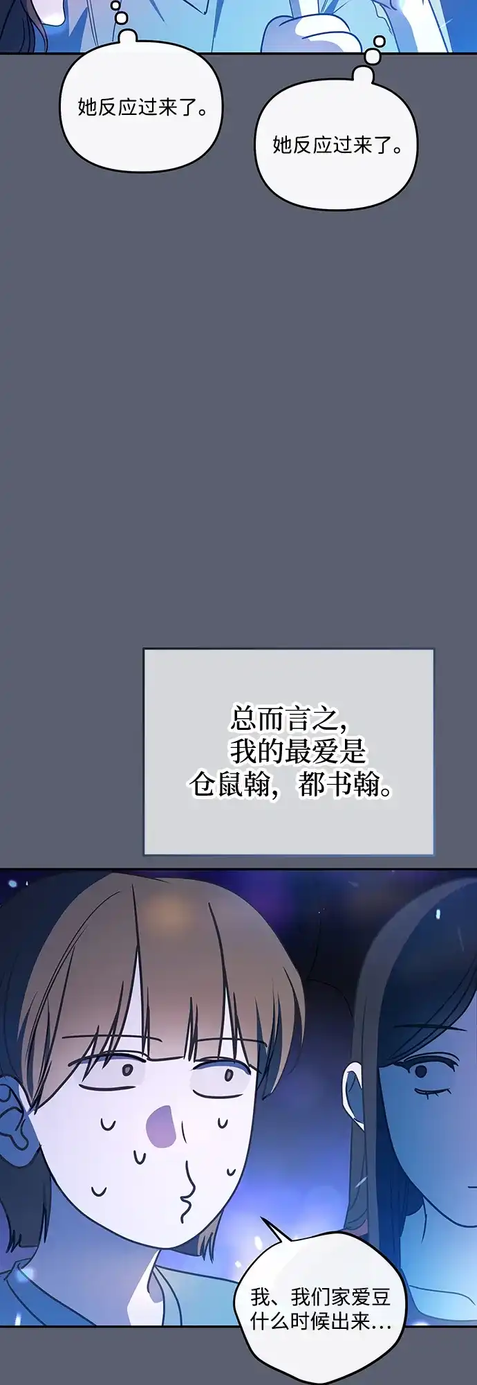 成为顶流男团的忙内 第82话 第72页