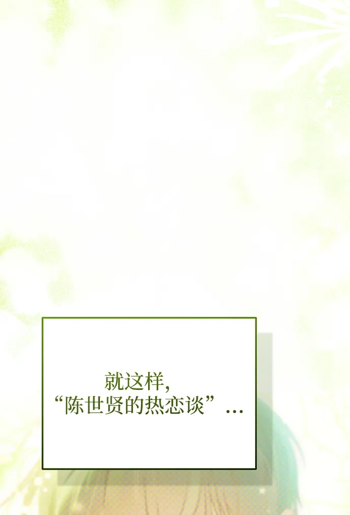 成为顶流男团的忙内 第82话 第47页