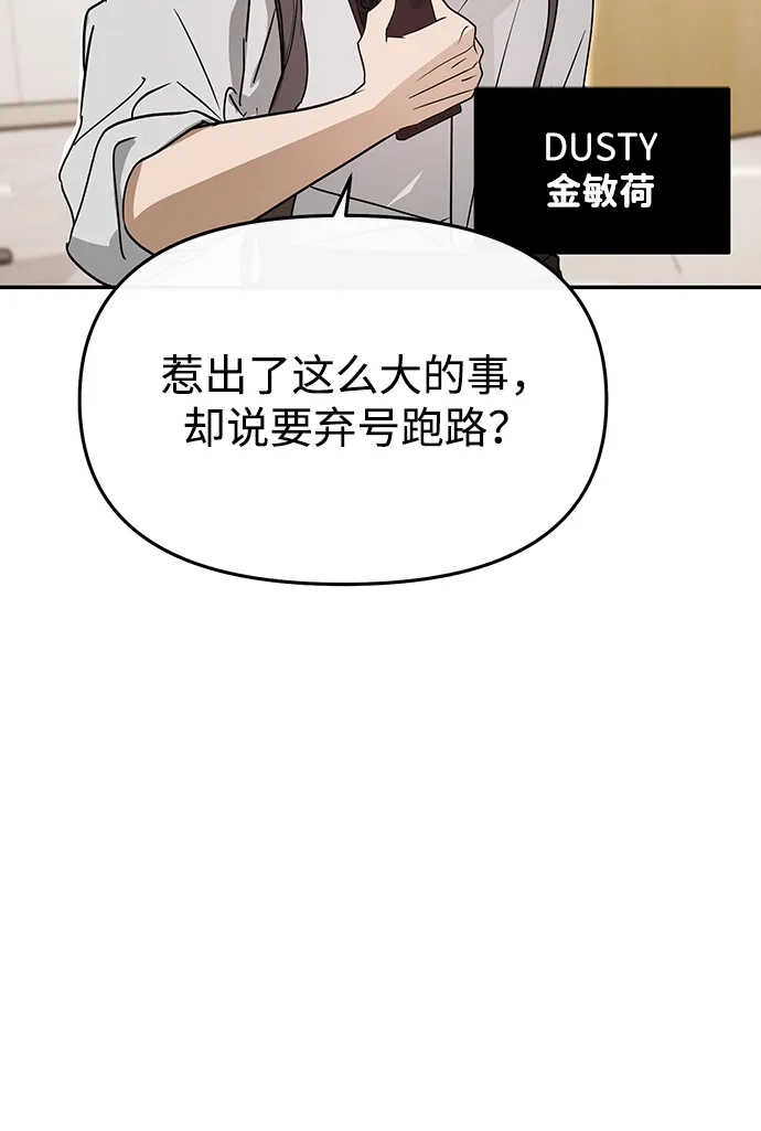 成为顶流男团的忙内 第82话 第17页