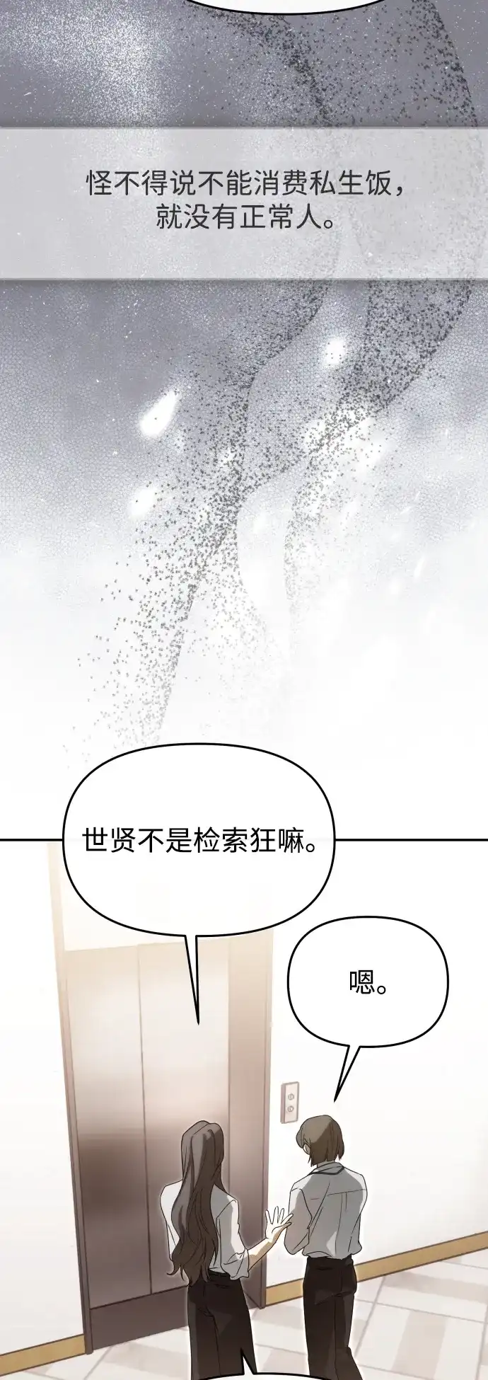 成为顶流男团的忙内 第82话 第19页