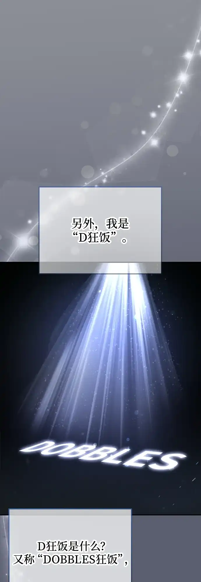 成为顶流男团的忙内 第82话 第65页