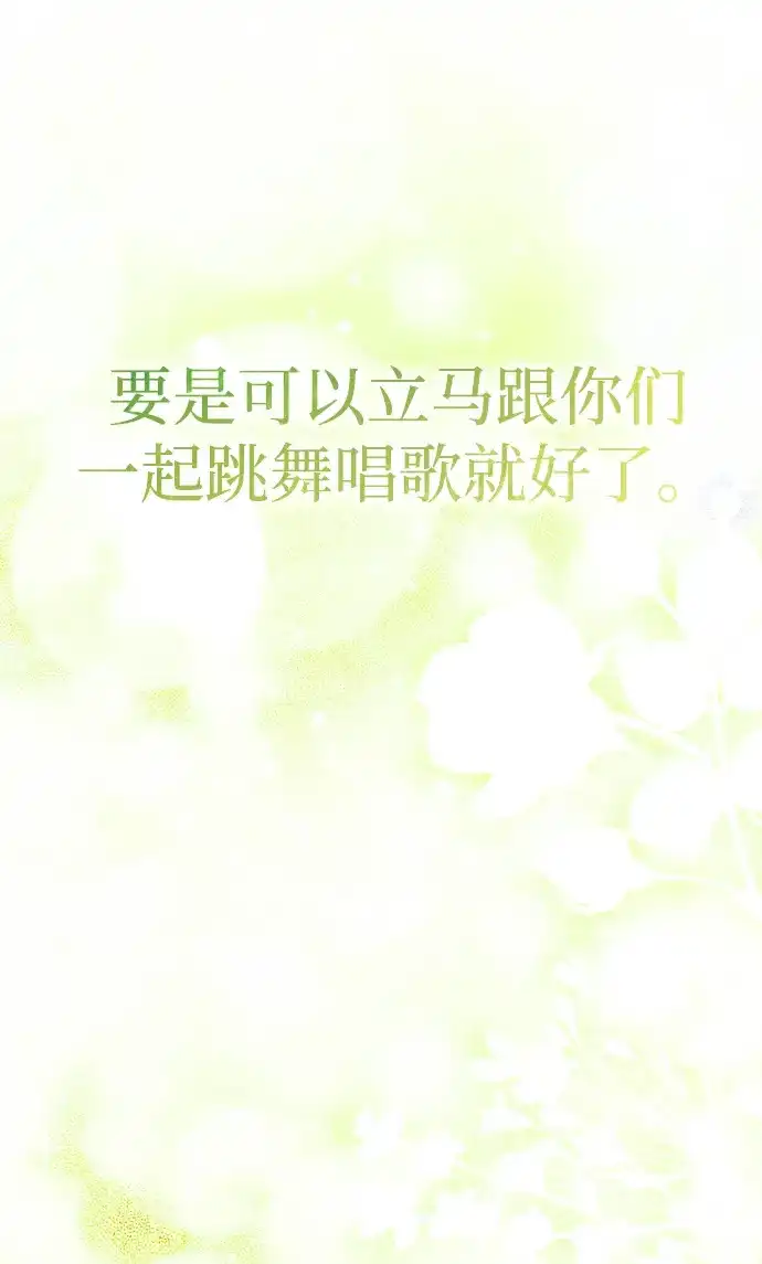 成为顶流男团的忙内 第82话 第46页