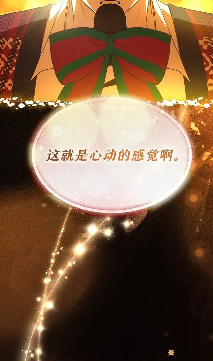 成为顶流男团的忙内 第82话 第77页