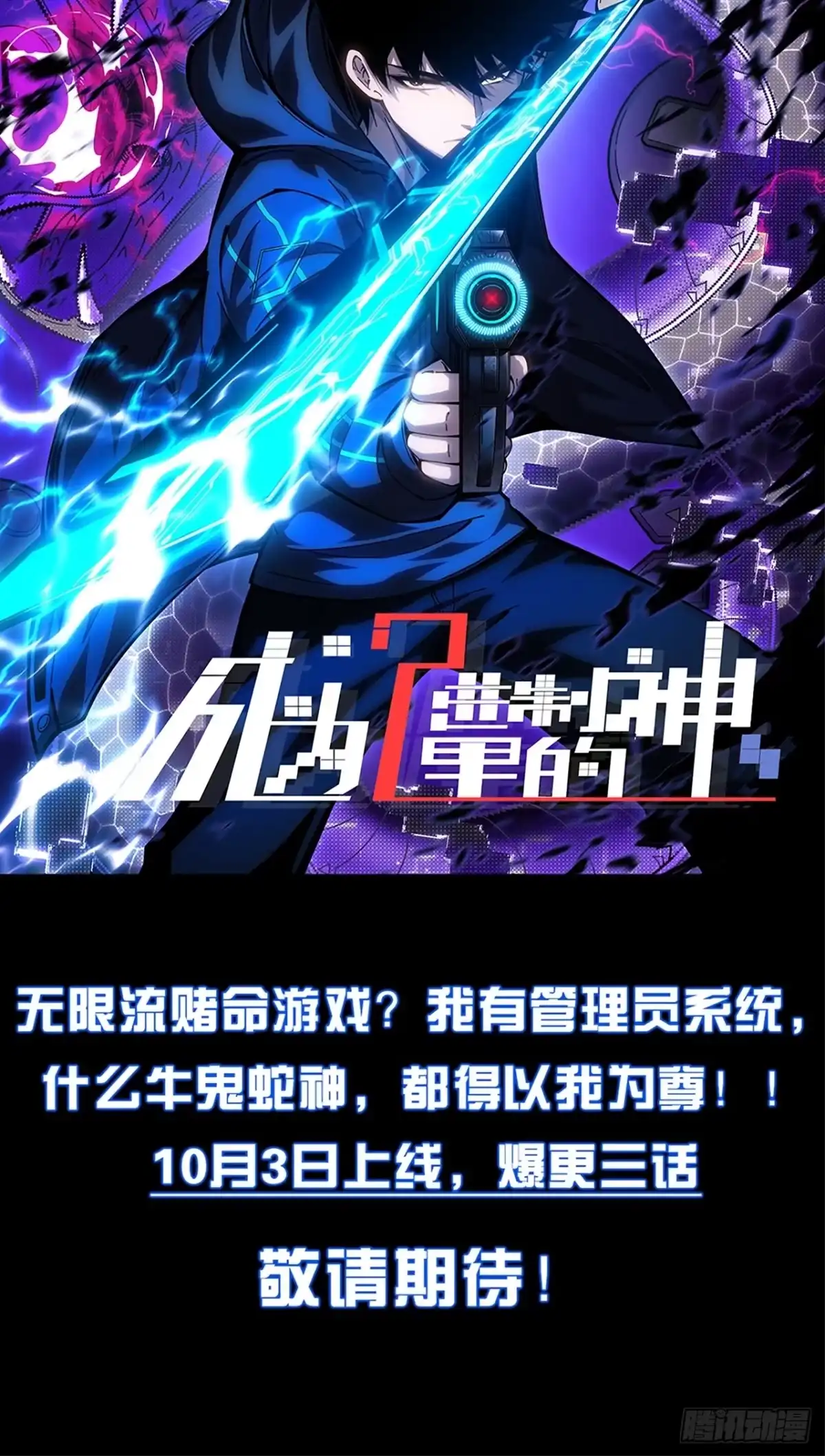 《成为二进制里的神》000话：预告 第19页