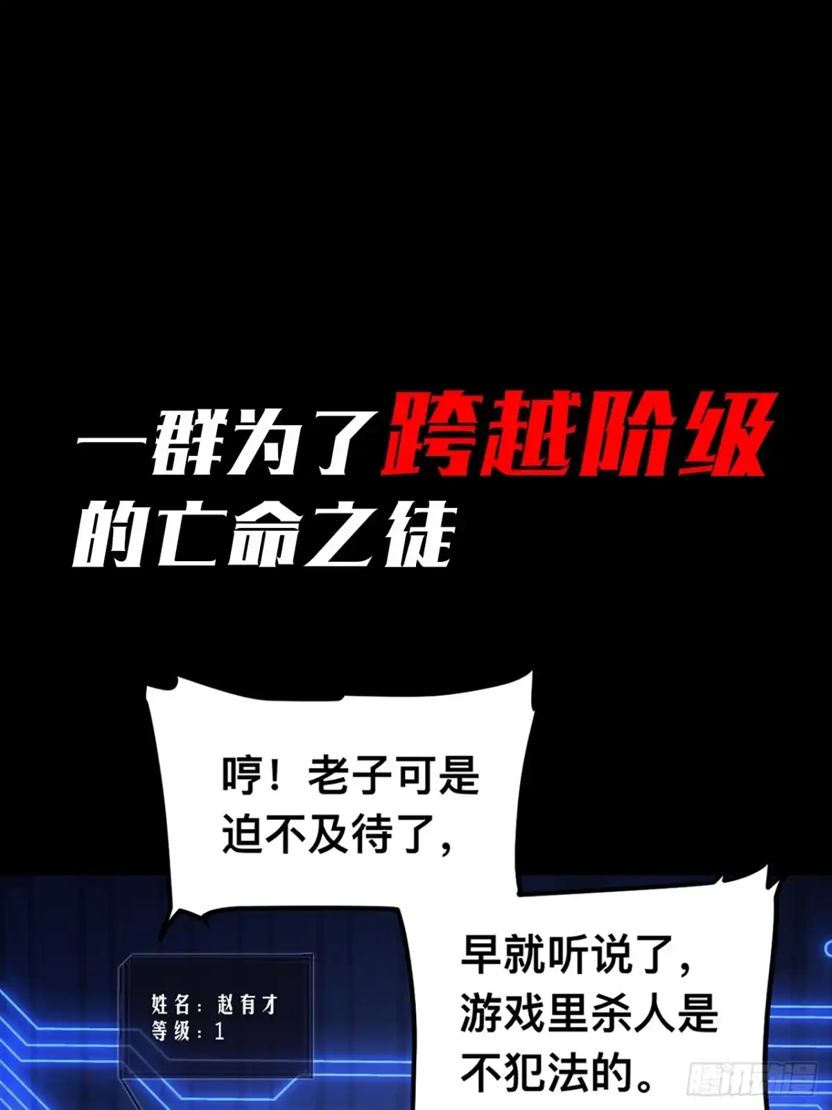 《成为二进制里的神》000话：预告 第3页
