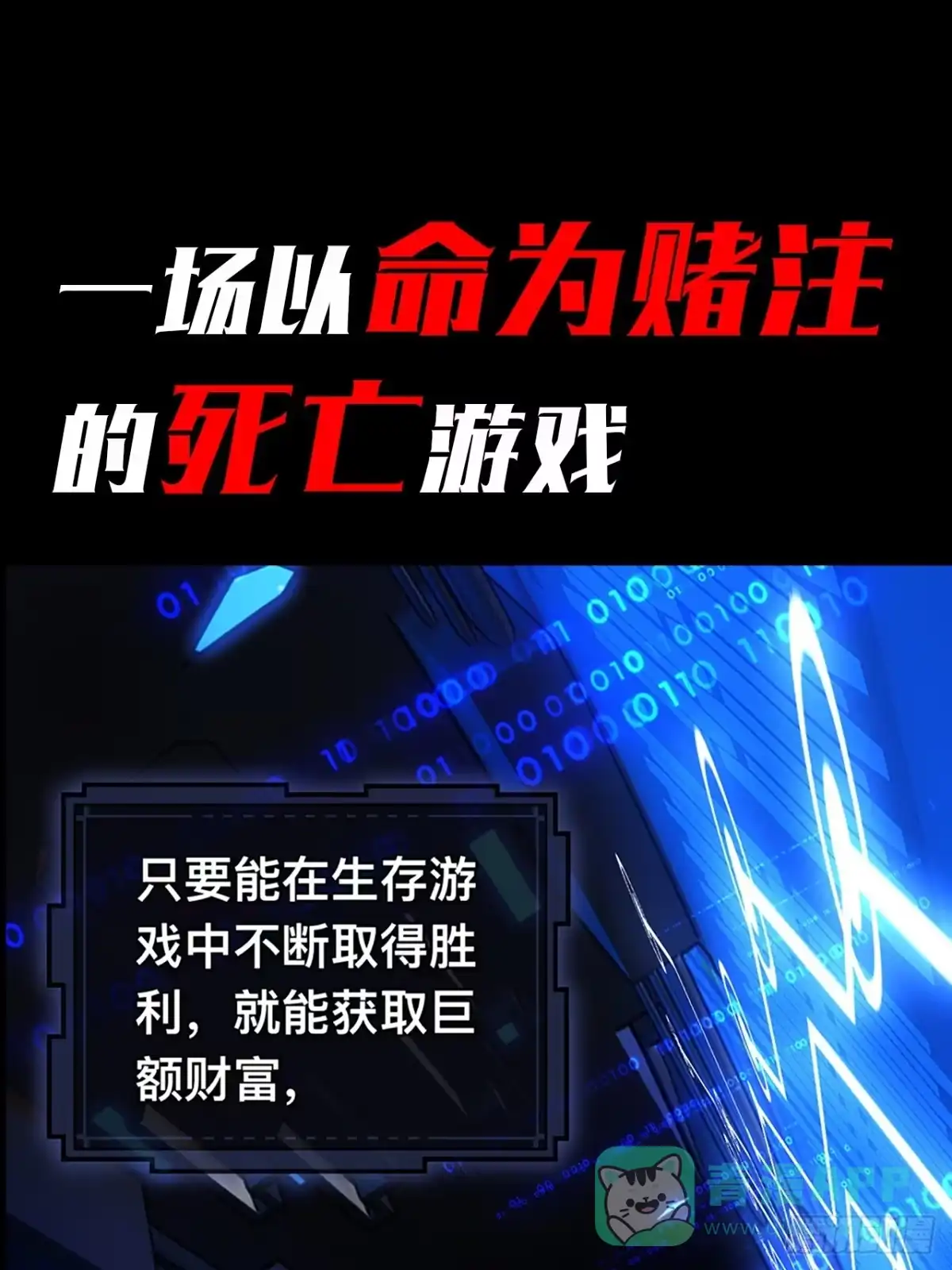 《成为二进制里的神》000话：预告 第1页