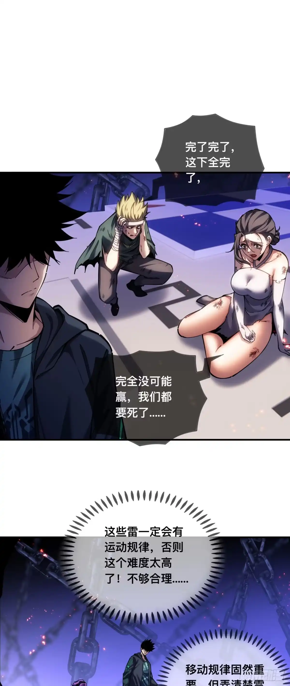 《成为二进制里的神》009话：甬道 第14页