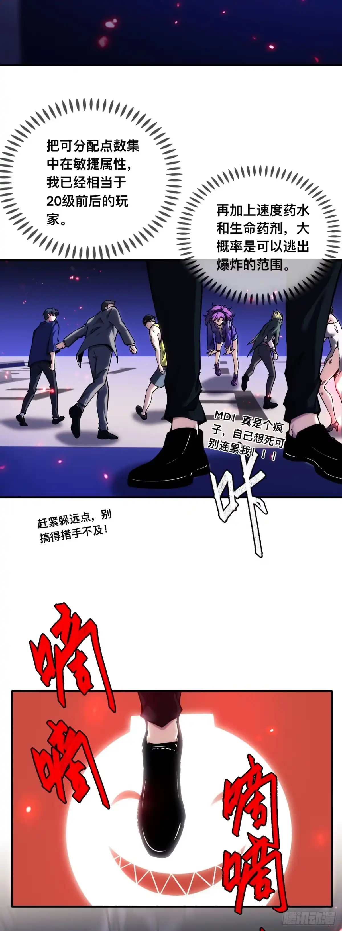 《成为二进制里的神》009话：甬道 第3页