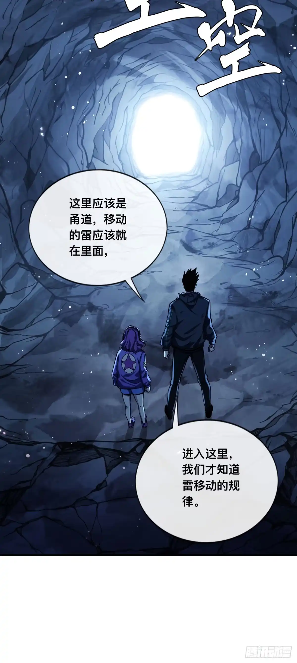 《成为二进制里的神》009话：甬道 第33页