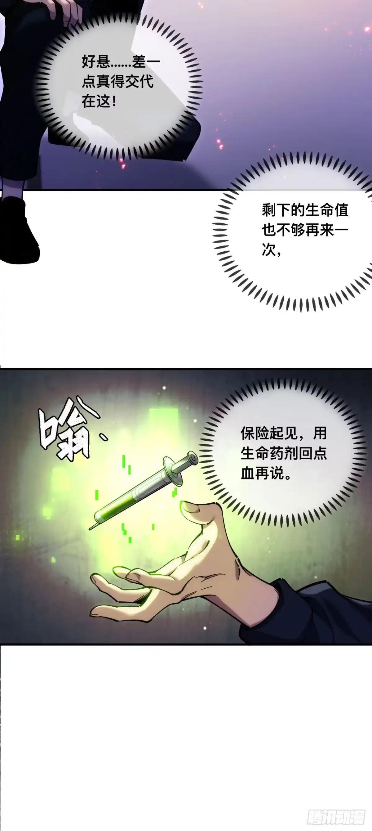《成为二进制里的神》009话：甬道 第10页