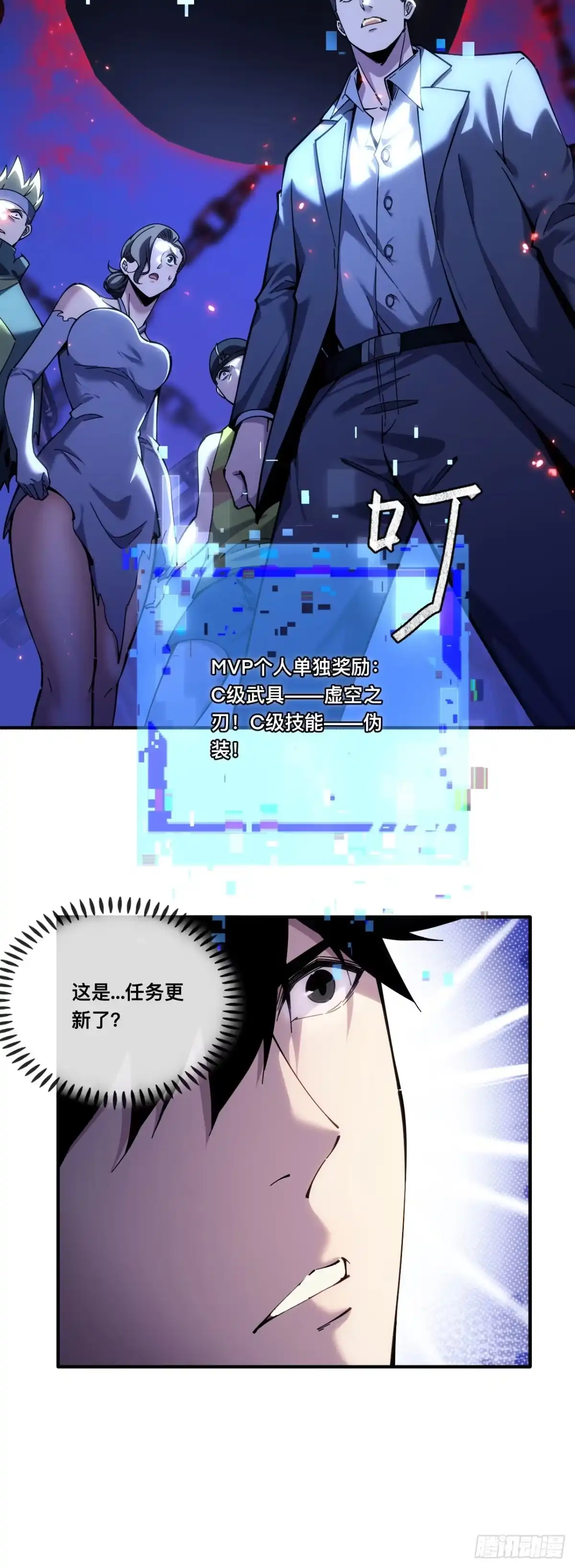 《成为二进制里的神》010话：移动地雷的真面目 第31页