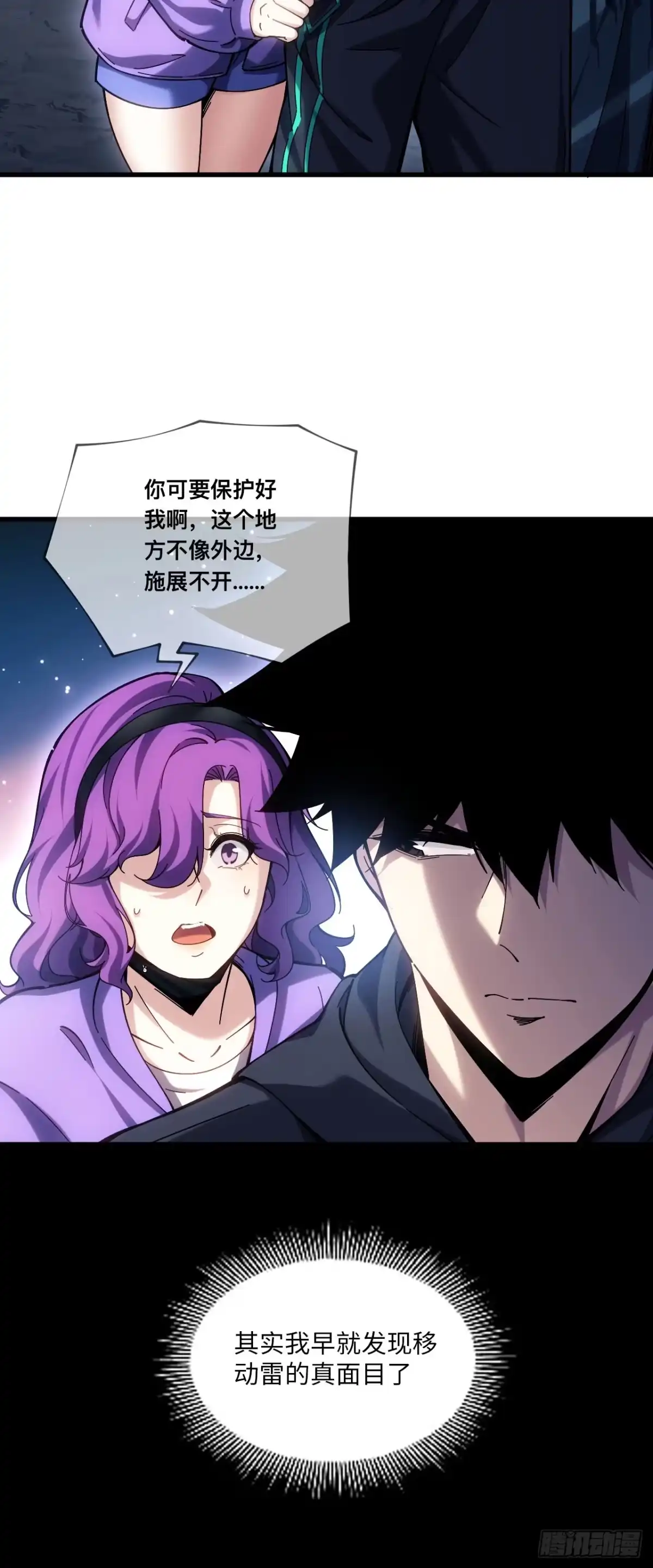 《成为二进制里的神》010话：移动地雷的真面目 第4页
