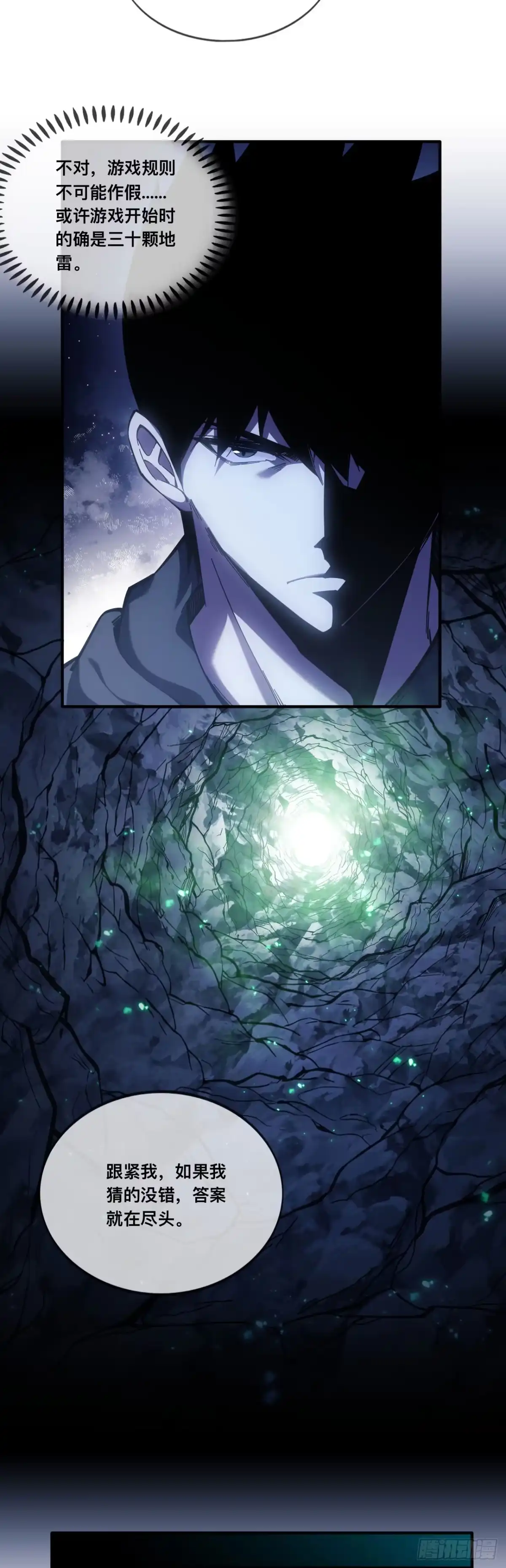 《成为二进制里的神》010话：移动地雷的真面目 第27页