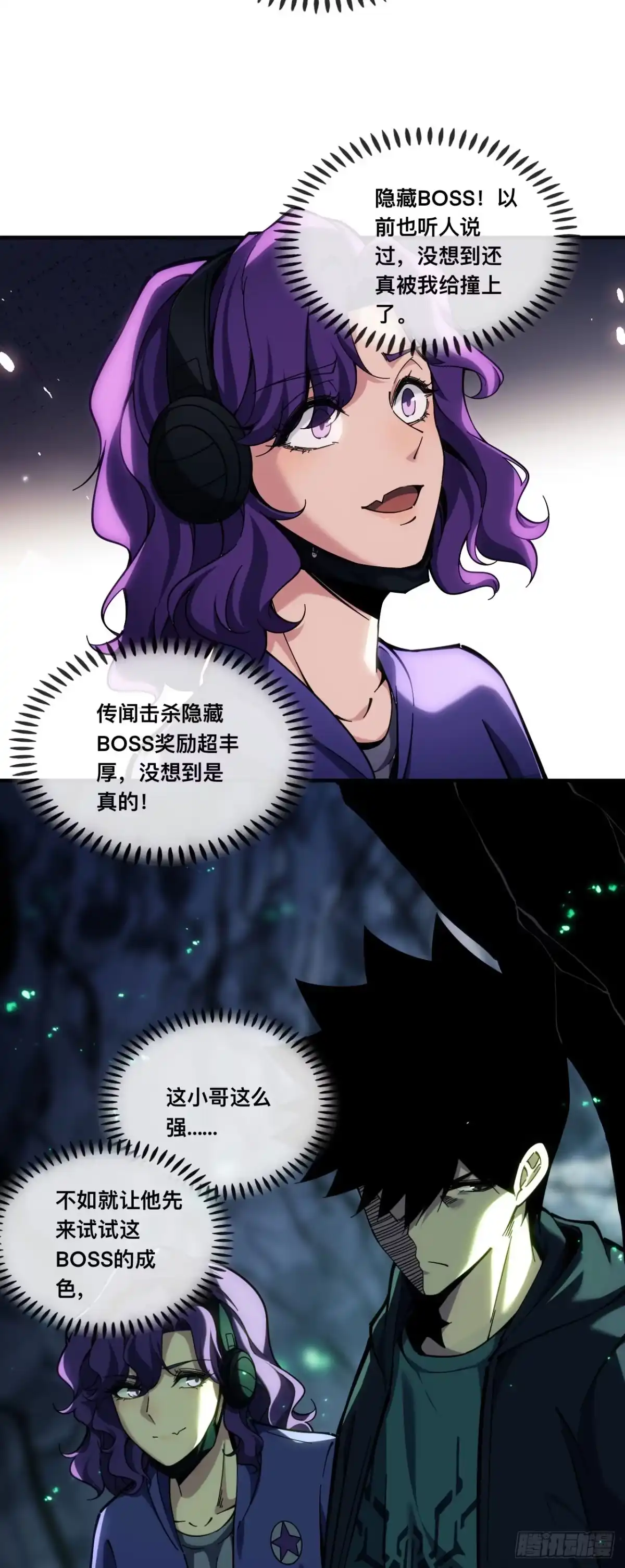 《成为二进制里的神》010话：移动地雷的真面目 第33页