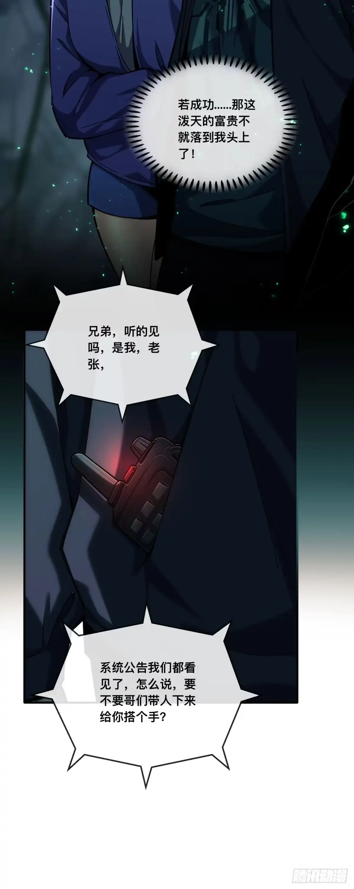 《成为二进制里的神》010话：移动地雷的真面目 第34页