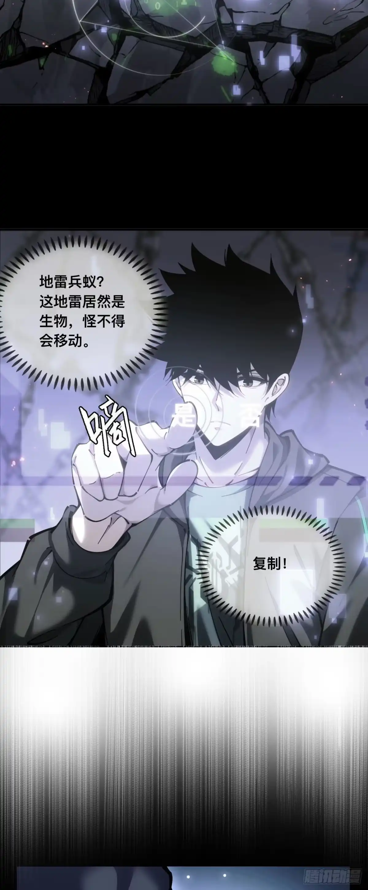 《成为二进制里的神》010话：移动地雷的真面目 第6页