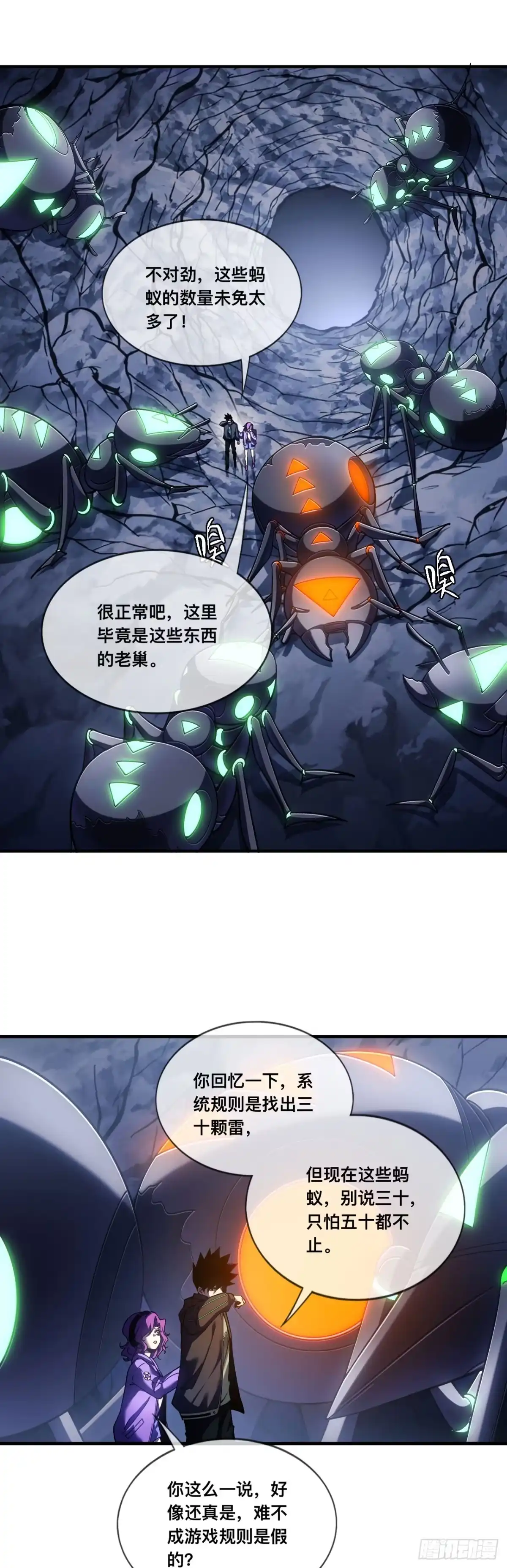 《成为二进制里的神》010话：移动地雷的真面目 第26页
