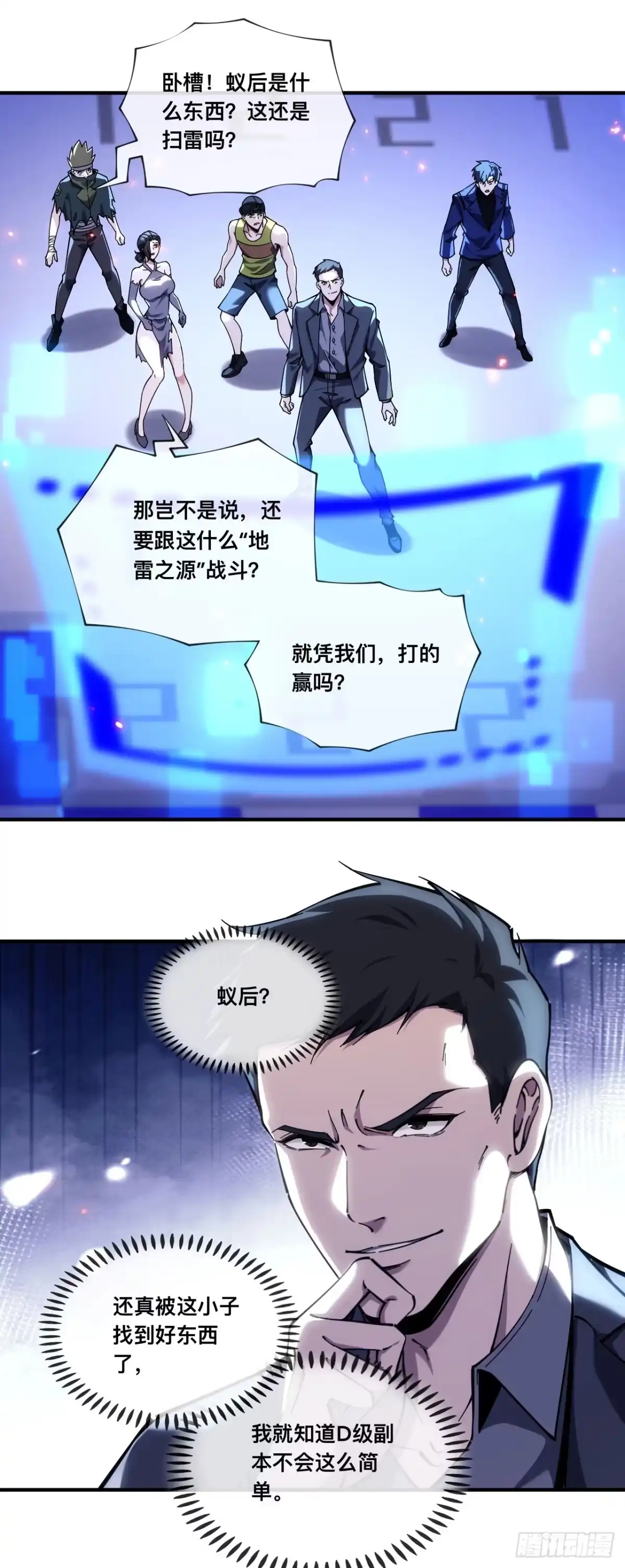 《成为二进制里的神》010话：移动地雷的真面目 第32页
